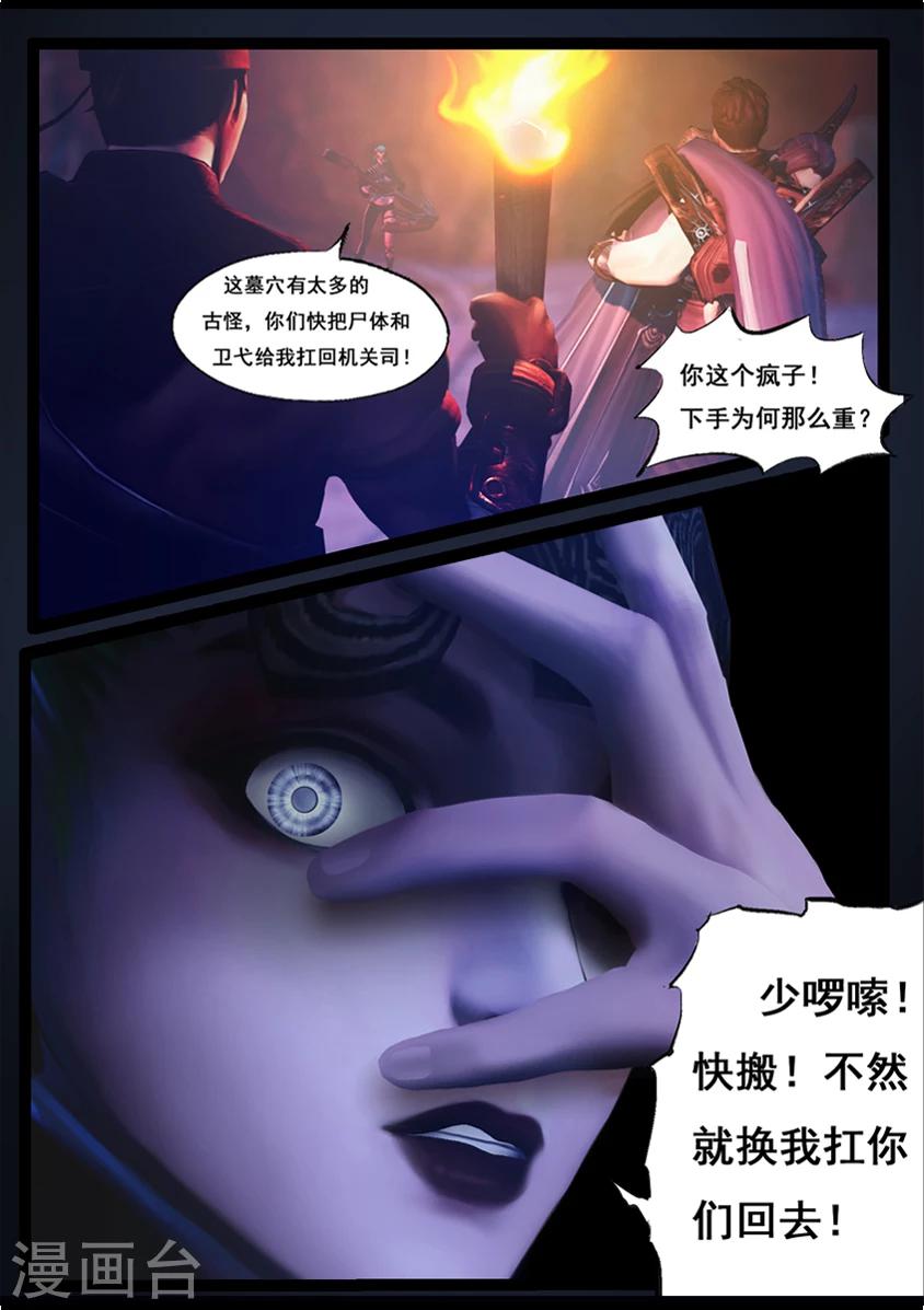 《守墓笔记之少年机关师》第80话 尸变(下) 第15页