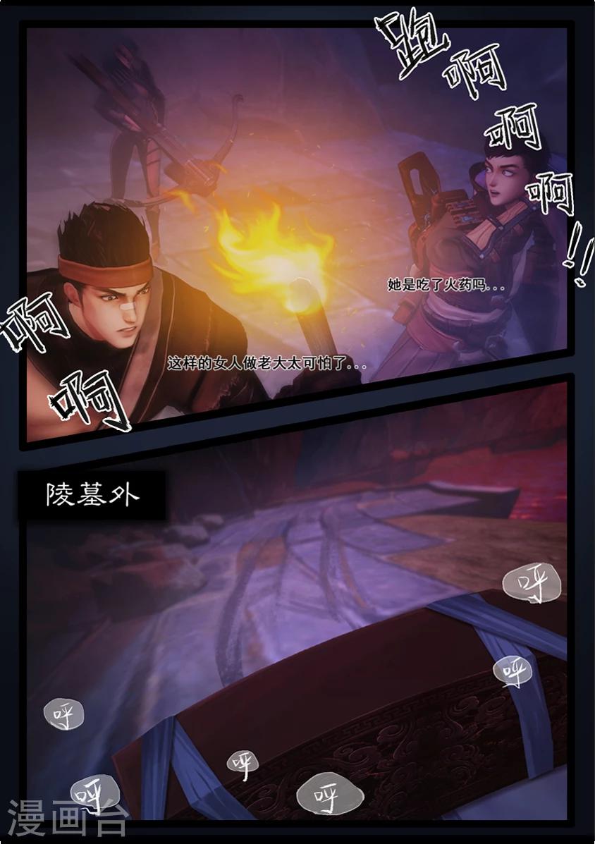 《守墓笔记之少年机关师》第80话 尸变(下) 第16页