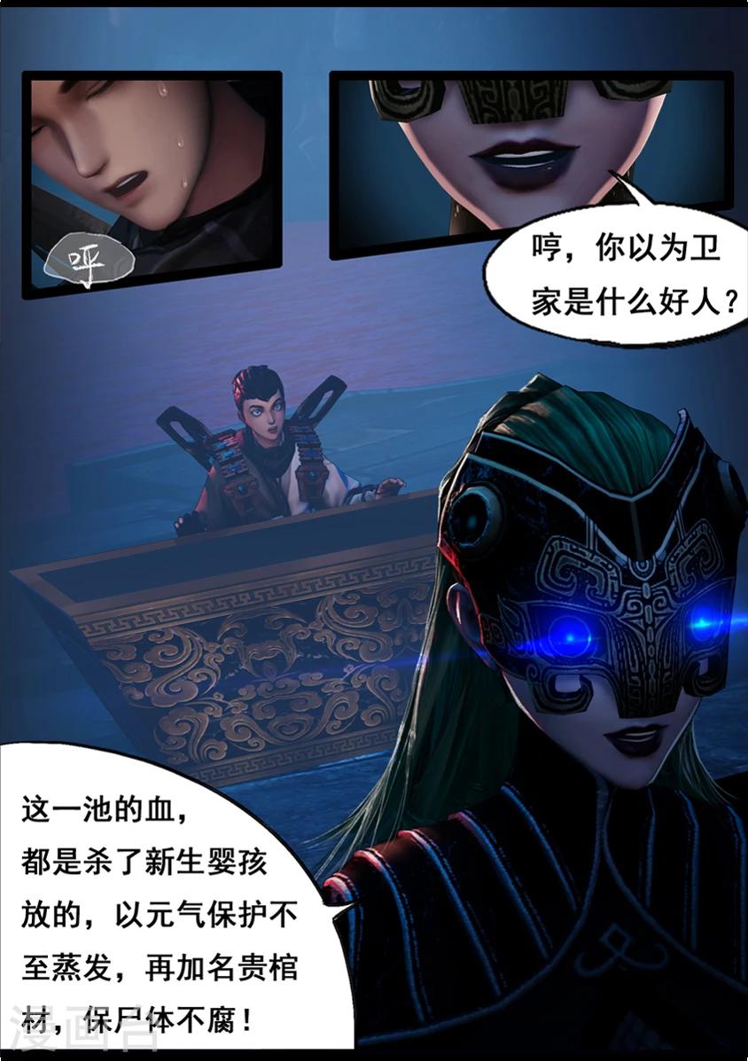 《守墓笔记之少年机关师》第80话 尸变(下) 第18页