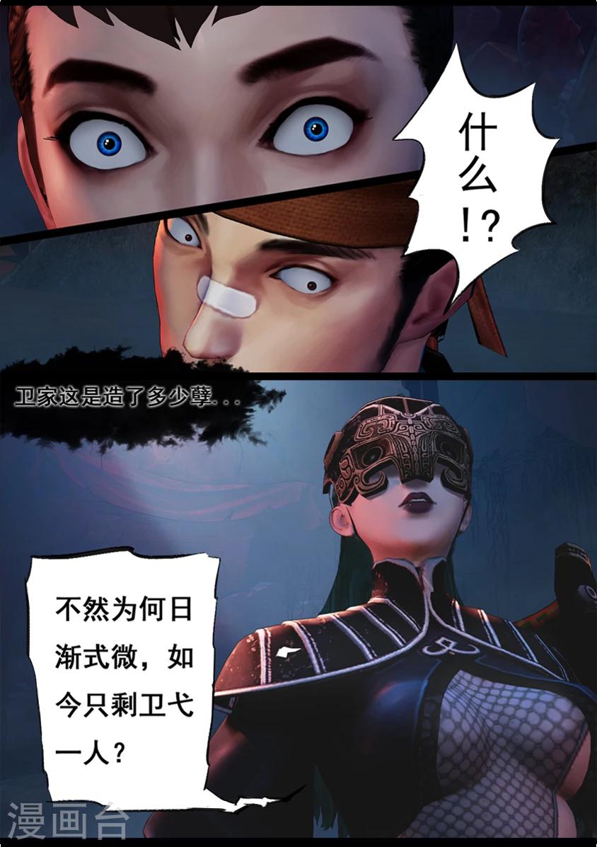 《守墓笔记之少年机关师》第80话 尸变(下) 第19页