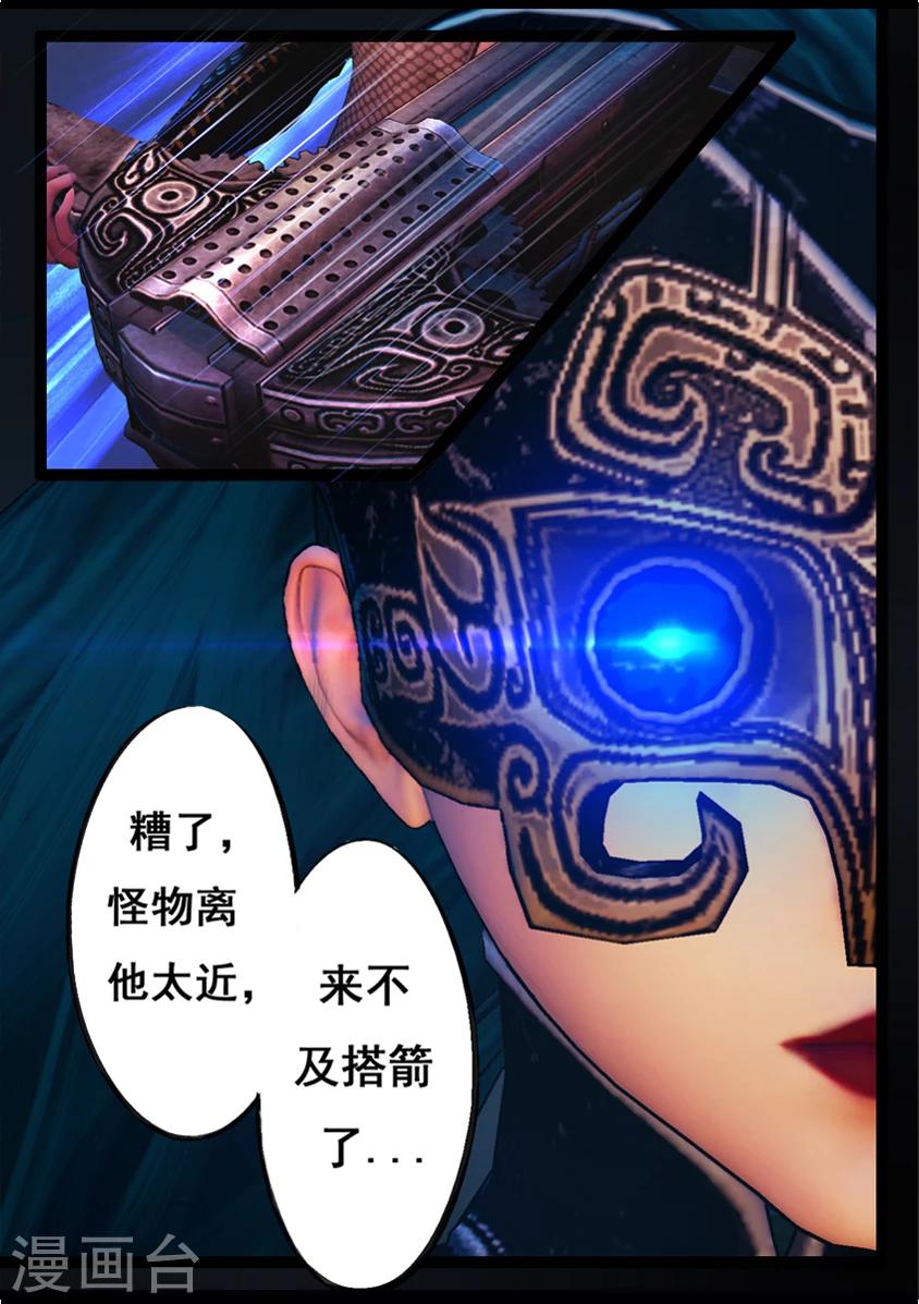 《守墓笔记之少年机关师》第80话 尸变(下) 第2页