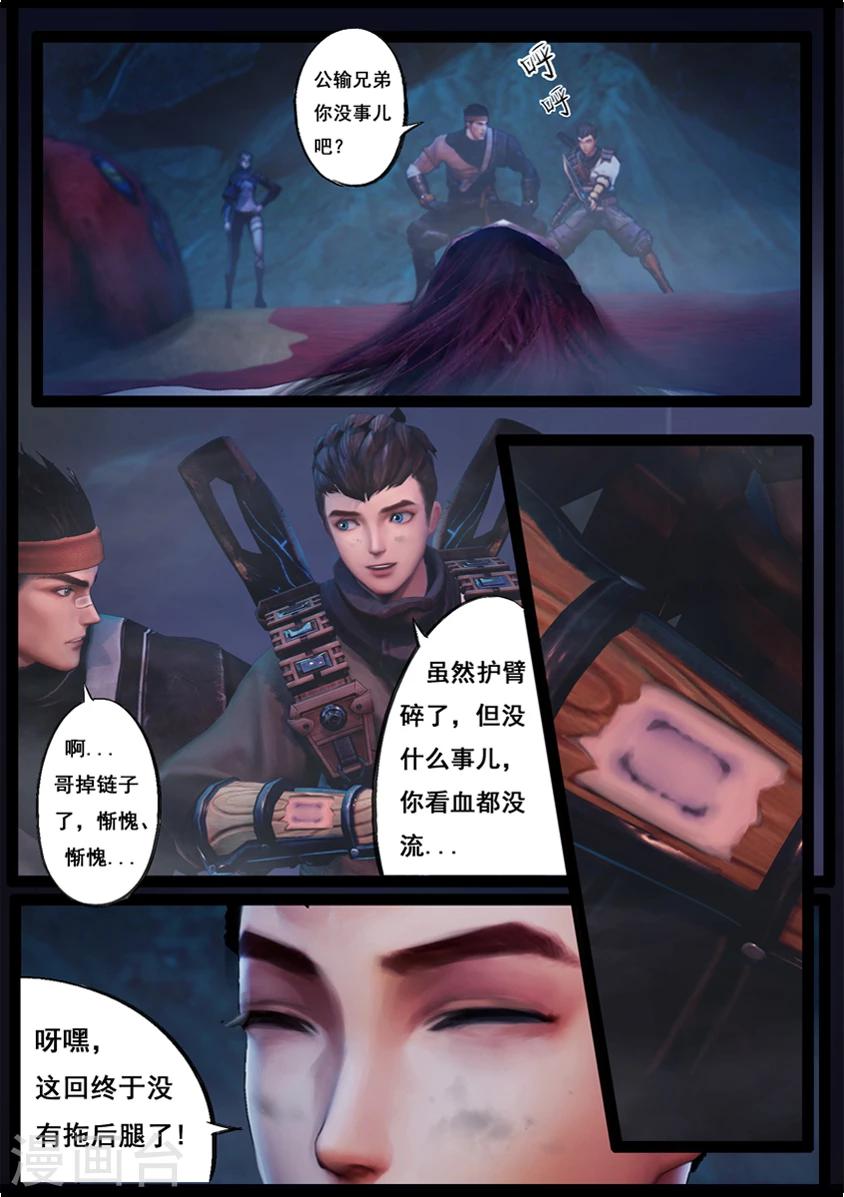 《守墓笔记之少年机关师》第80话 尸变(下) 第7页
