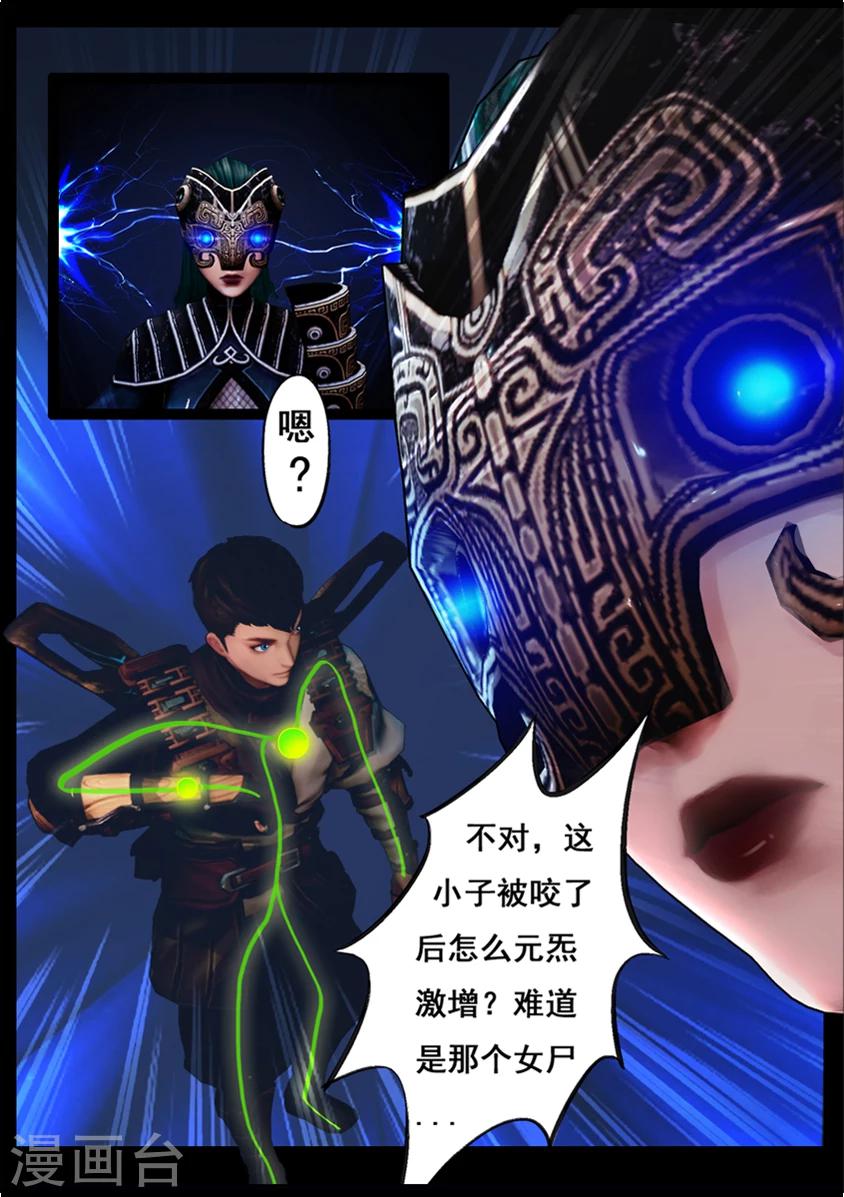 《守墓笔记之少年机关师》第80话 尸变(下) 第8页