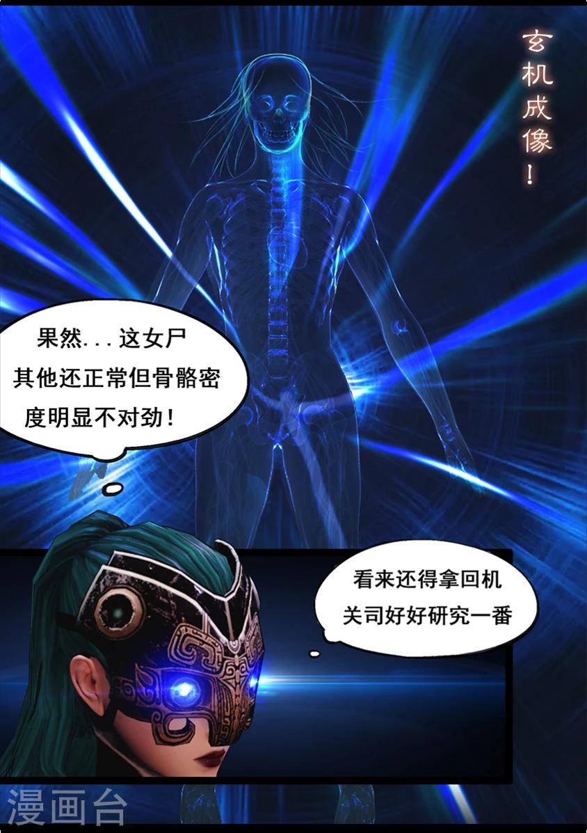 《守墓笔记之少年机关师》第80话 尸变(下) 第9页
