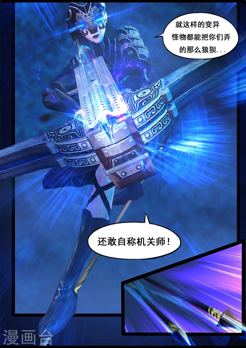 《守墓笔记之少年机关师》第78话 长生谷(下) 第12页