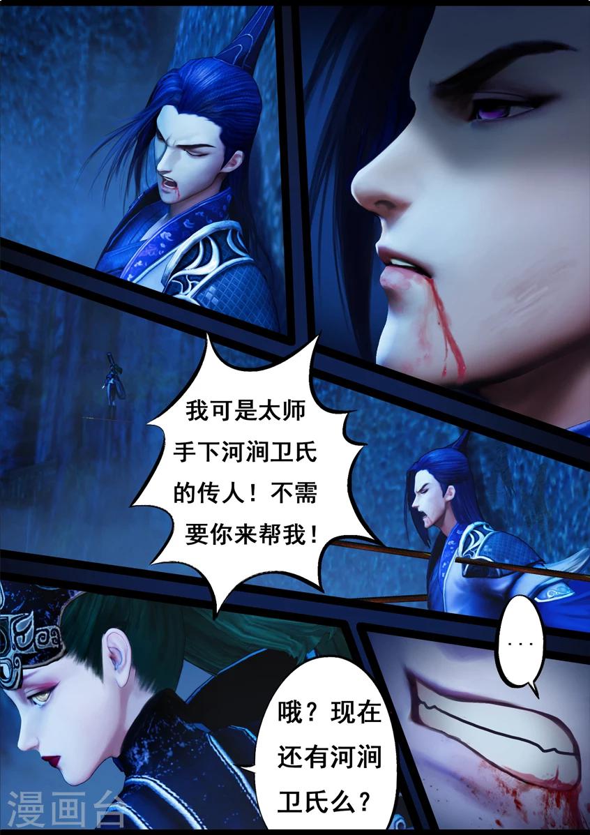 《守墓笔记之少年机关师》第78话 长生谷(下) 第14页