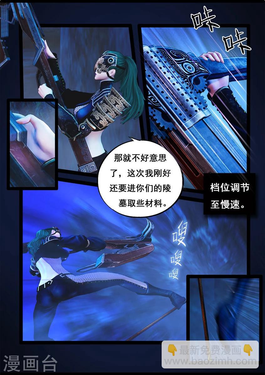 《守墓笔记之少年机关师》第78话 长生谷(下) 第15页