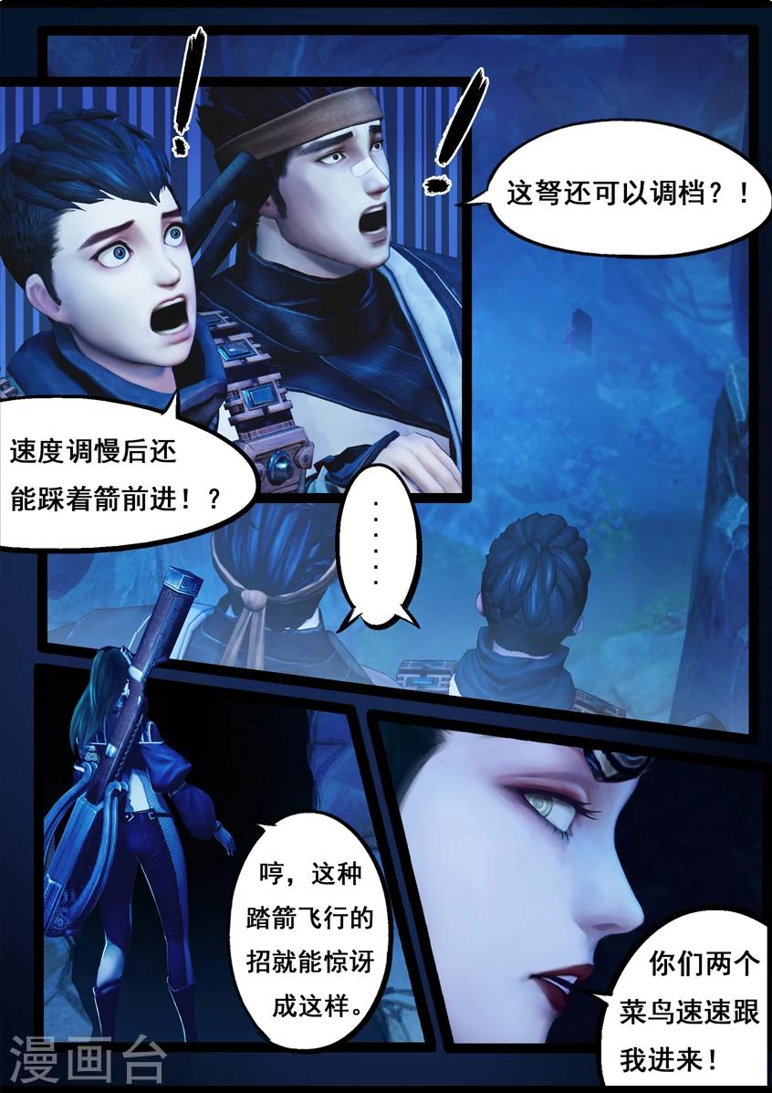 《守墓笔记之少年机关师》第78话 长生谷(下) 第17页
