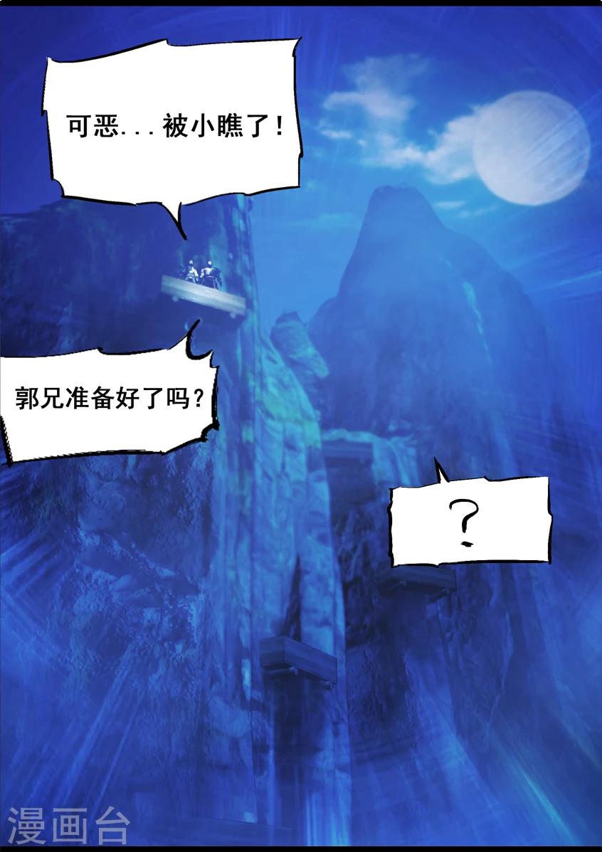 《守墓笔记之少年机关师》第78话 长生谷(下) 第18页