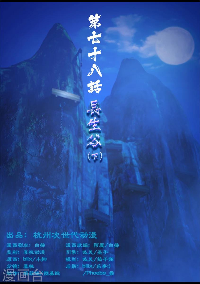 《守墓笔记之少年机关师》第78话 长生谷(下) 第1页
