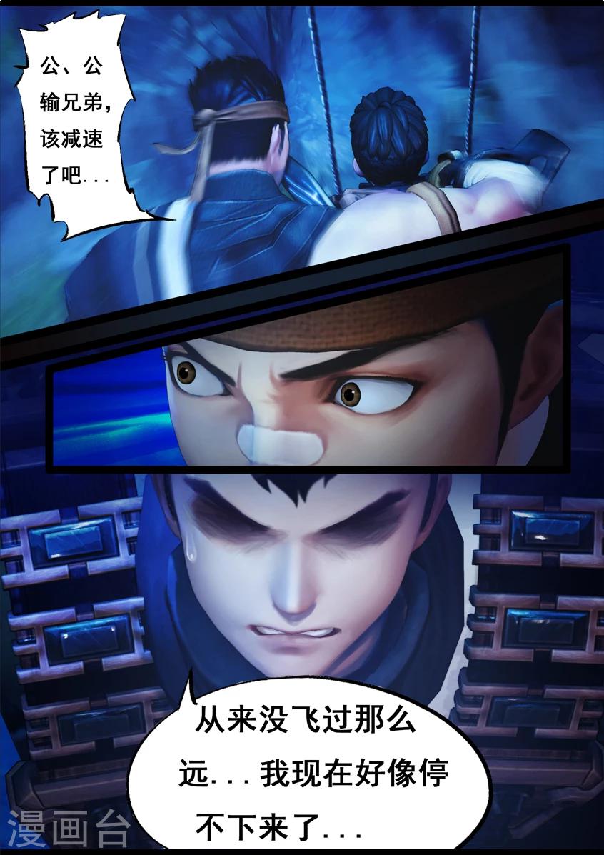 《守墓笔记之少年机关师》第78话 长生谷(下) 第20页