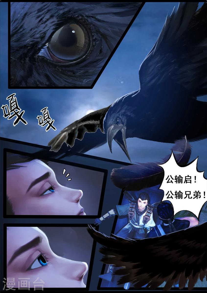 《守墓笔记之少年机关师》第78话 长生谷(下) 第2页