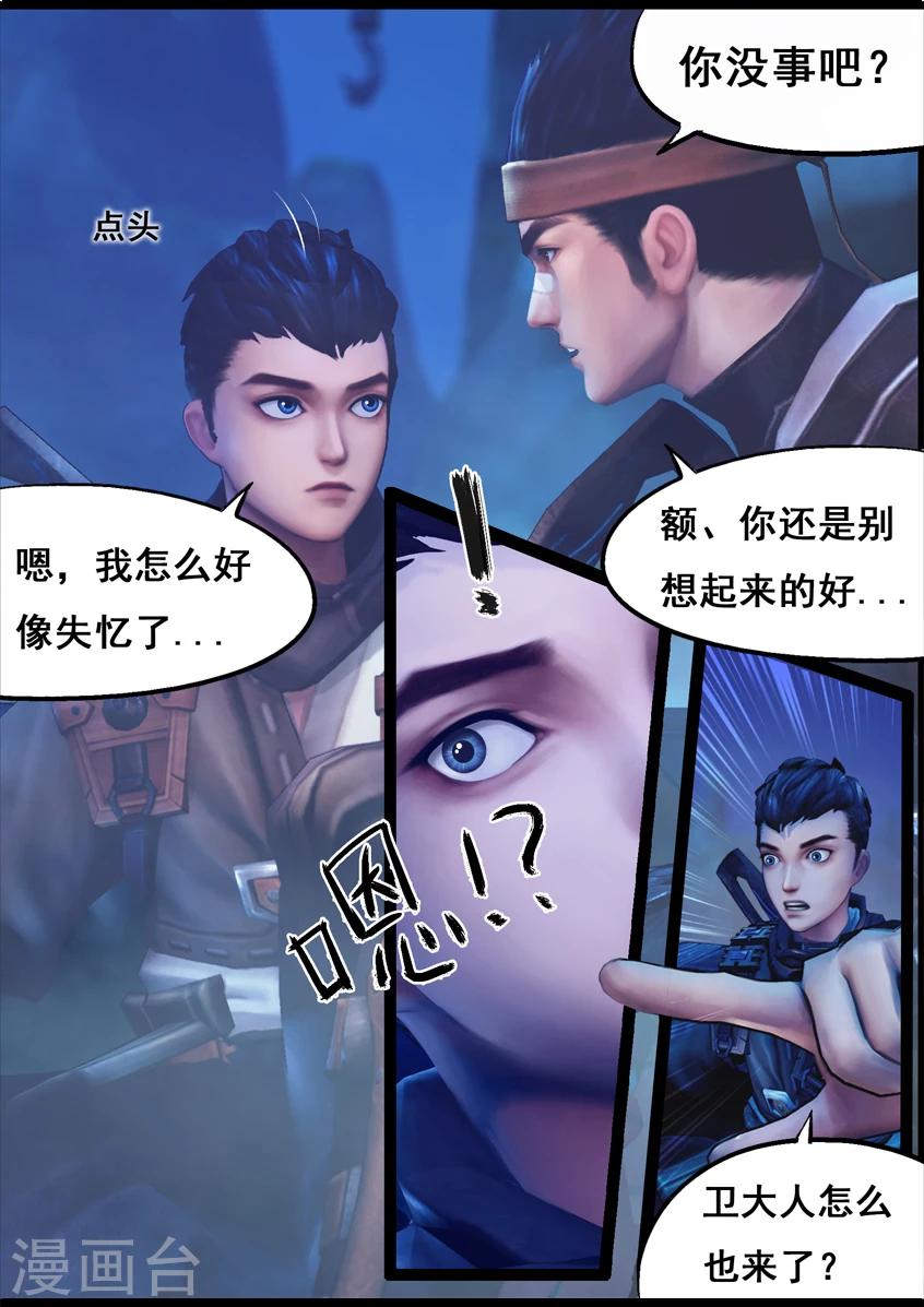 《守墓笔记之少年机关师》第78话 长生谷(下) 第3页