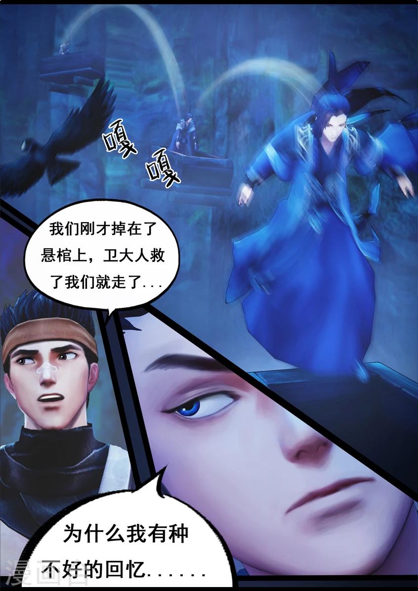 《守墓笔记之少年机关师》第78话 长生谷(下) 第4页