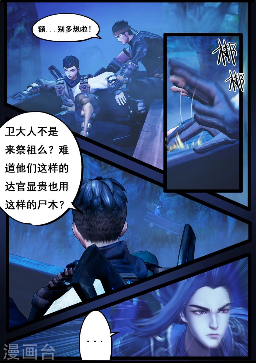 《守墓笔记之少年机关师》第78话 长生谷(下) 第5页