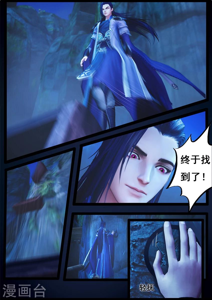 《守墓笔记之少年机关师》第78话 长生谷(下) 第6页