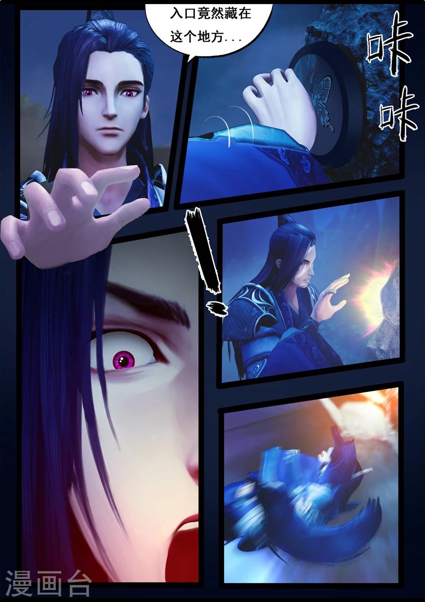 《守墓笔记之少年机关师》第78话 长生谷(下) 第7页