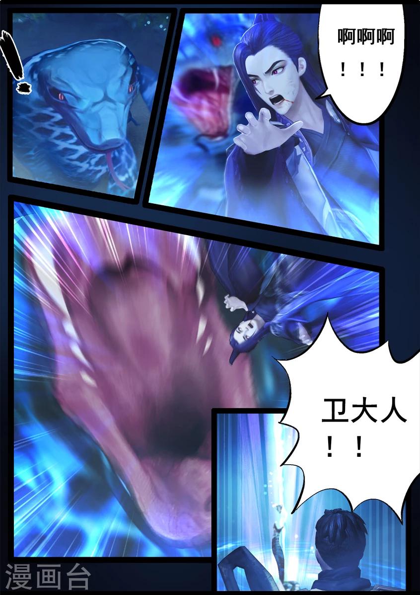 《守墓笔记之少年机关师》第78话 长生谷(下) 第8页