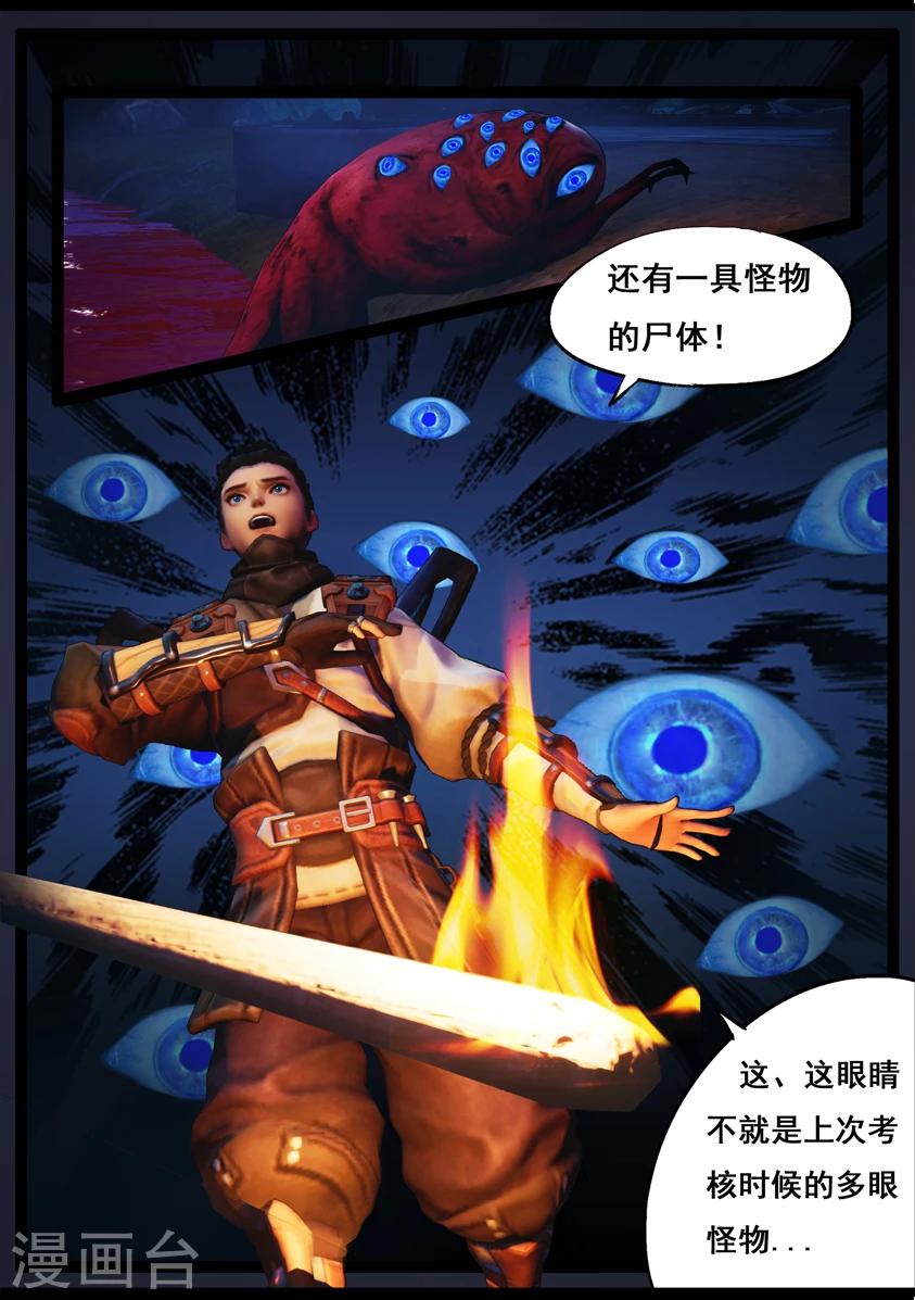 《守墓笔记之少年机关师》第79话 尸变(上) 第11页