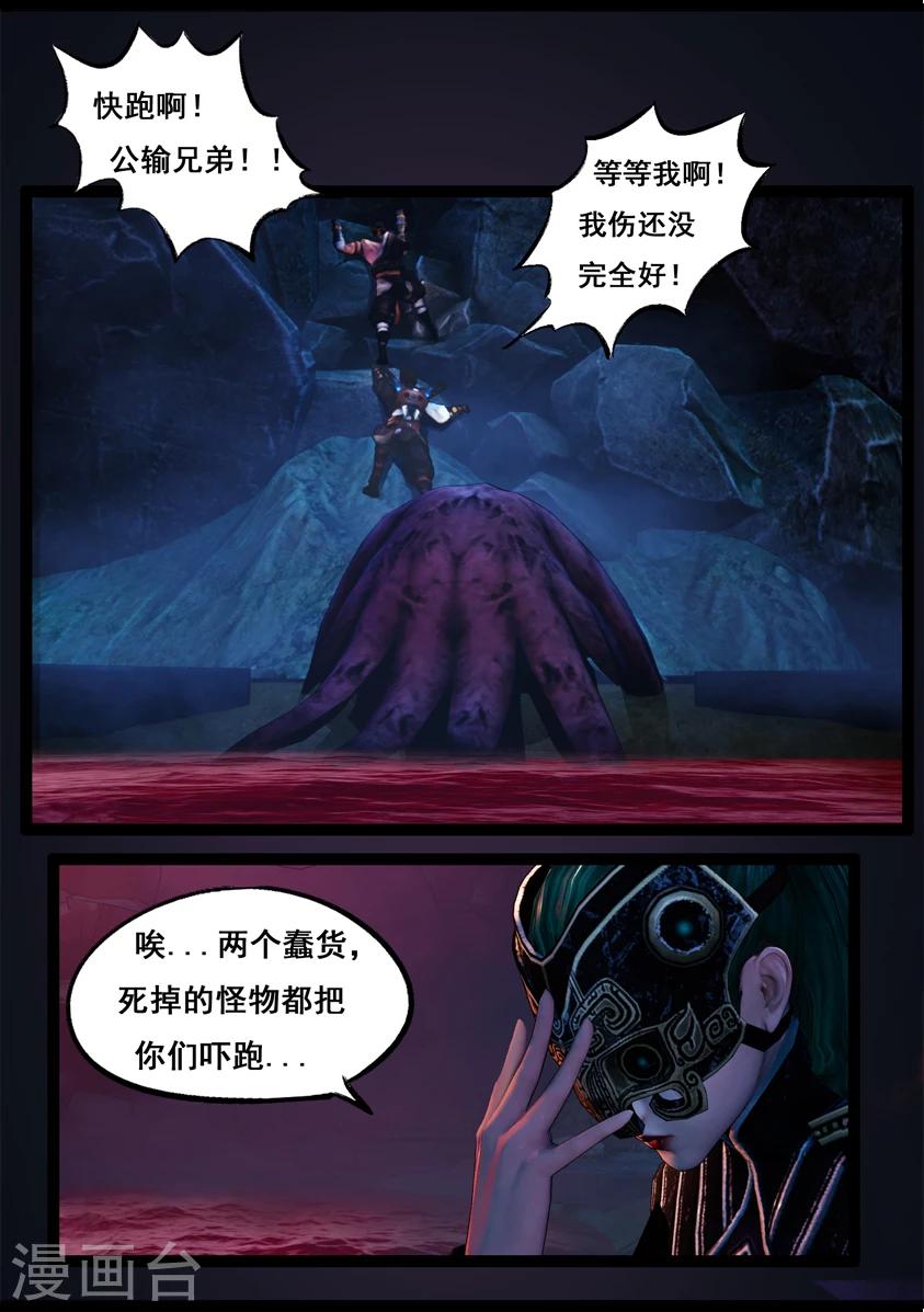 《守墓笔记之少年机关师》第79话 尸变(上) 第12页