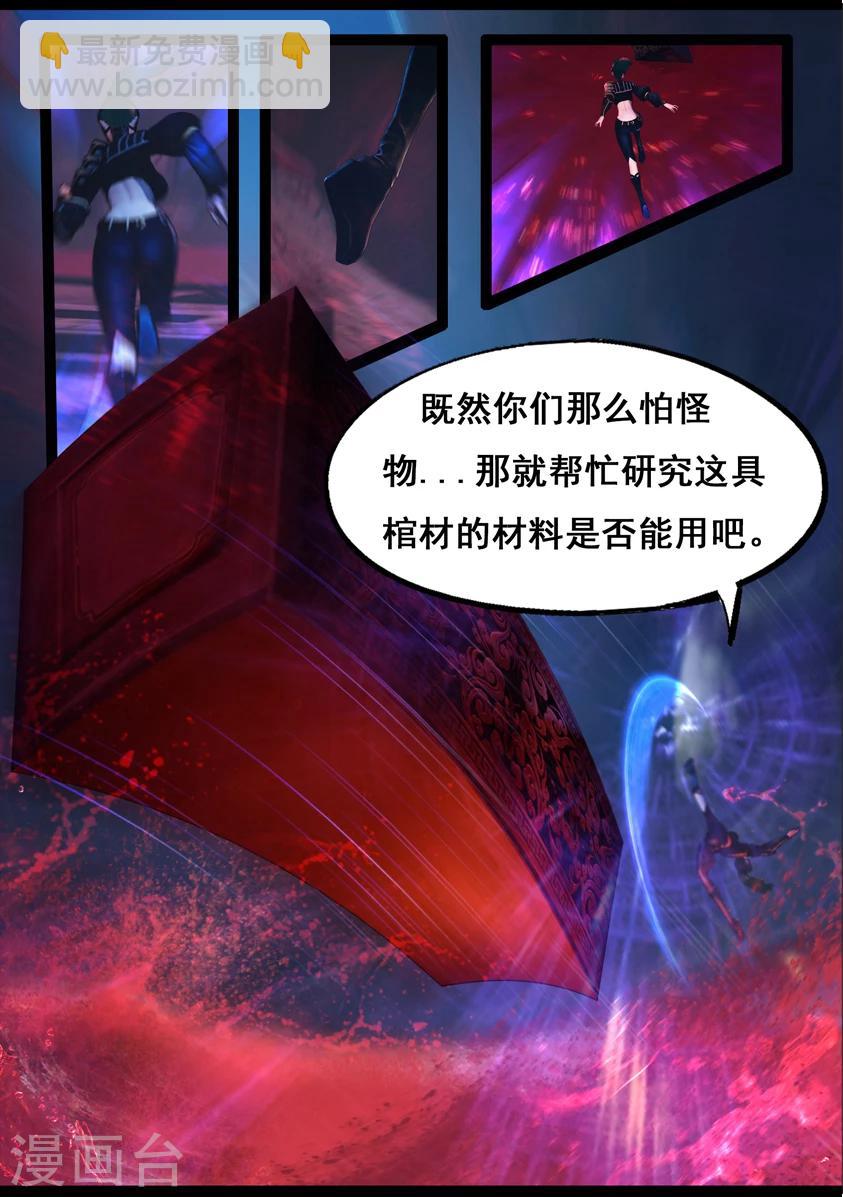 《守墓笔记之少年机关师》第79话 尸变(上) 第13页