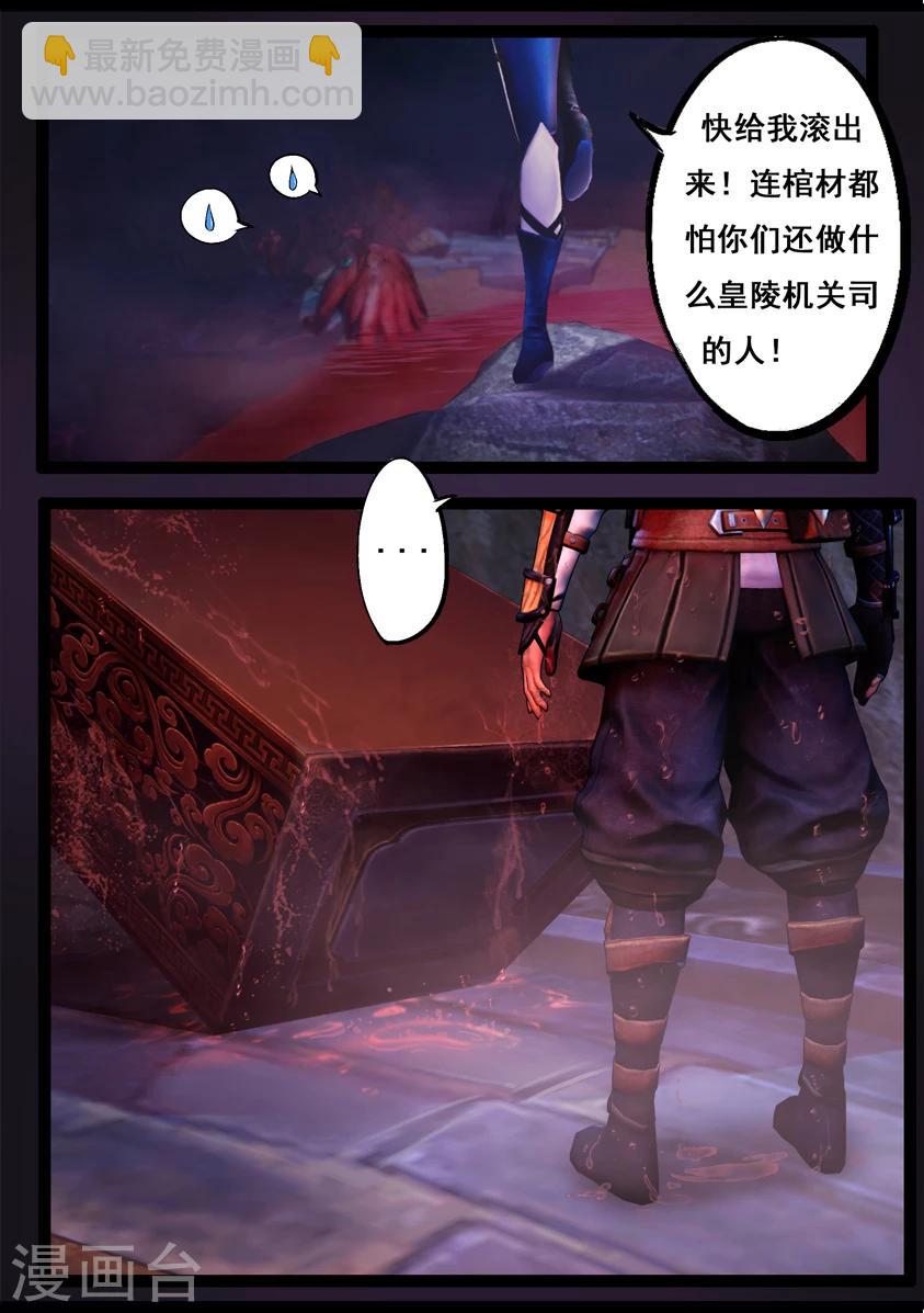 《守墓笔记之少年机关师》第79话 尸变(上) 第14页