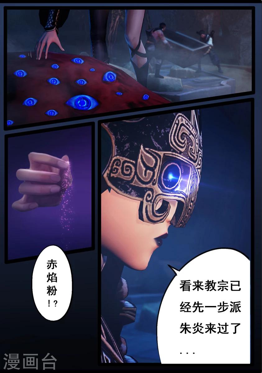 《守墓笔记之少年机关师》第79话 尸变(上) 第15页