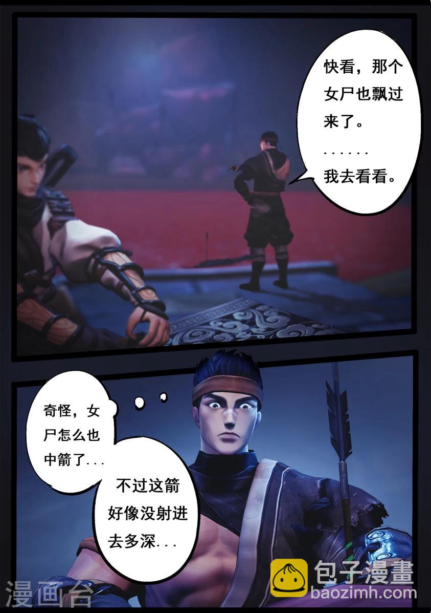 《守墓笔记之少年机关师》第79话 尸变(上) 第16页