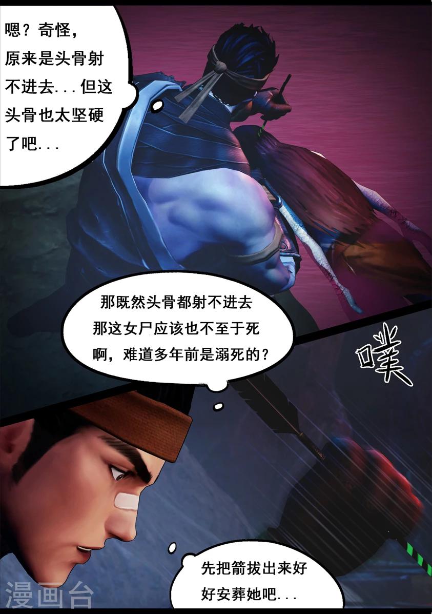 《守墓笔记之少年机关师》第79话 尸变(上) 第17页