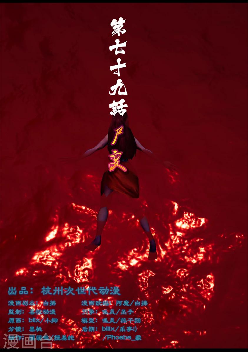 《守墓笔记之少年机关师》第79话 尸变(上) 第1页