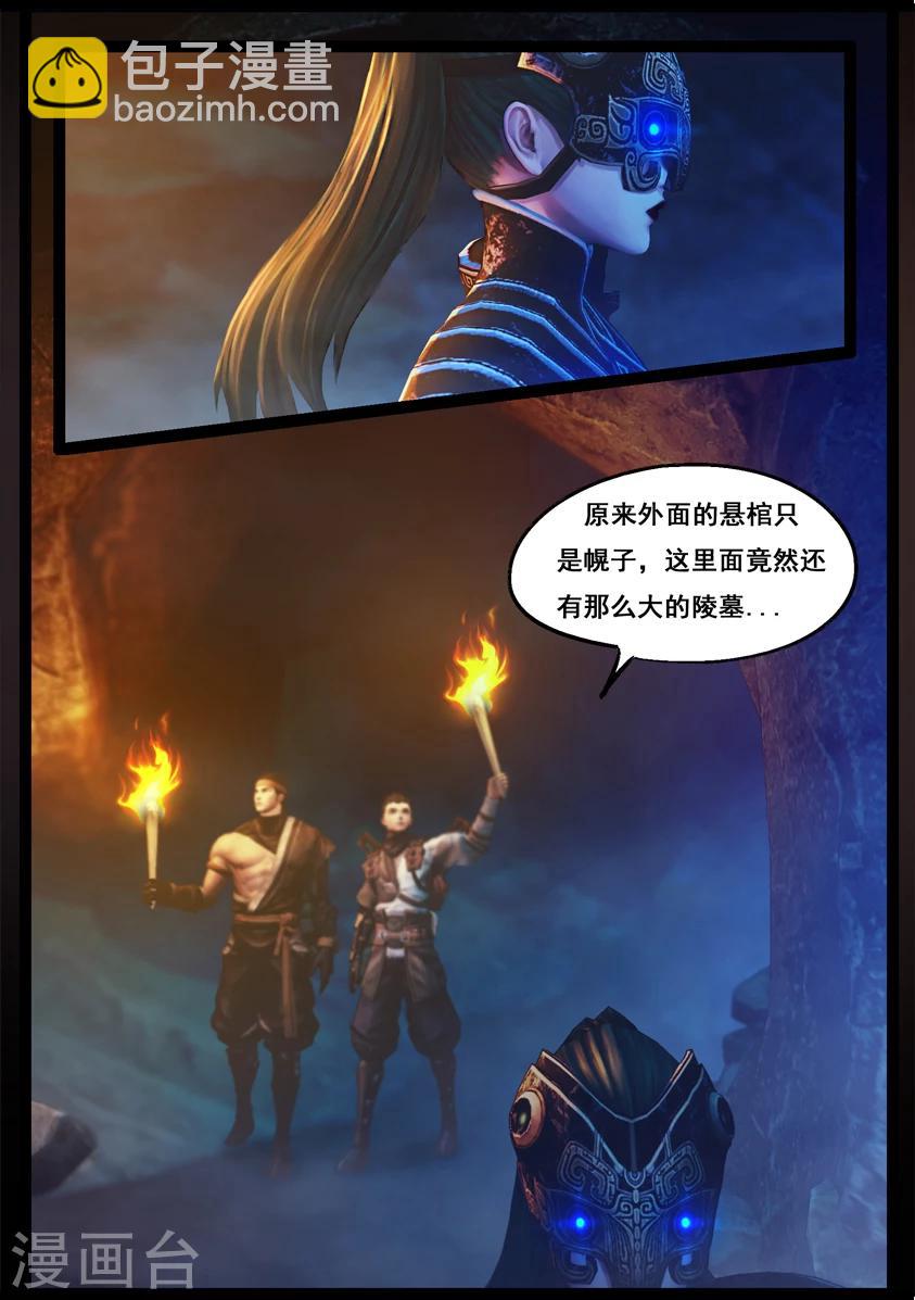 《守墓笔记之少年机关师》第79话 尸变(上) 第2页