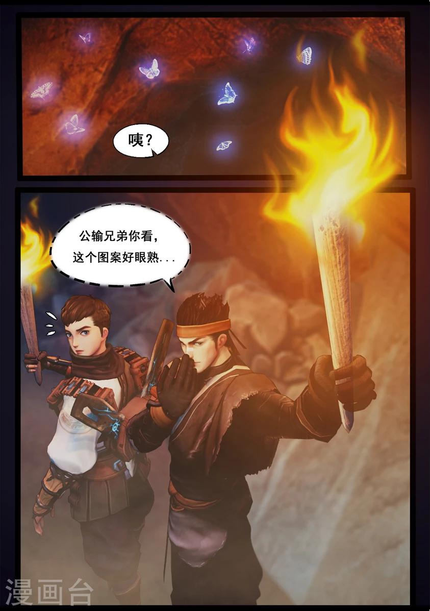 《守墓笔记之少年机关师》第79话 尸变(上) 第3页