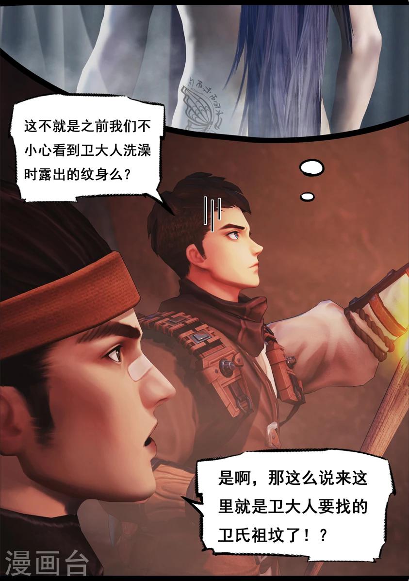《守墓笔记之少年机关师》第79话 尸变(上) 第4页