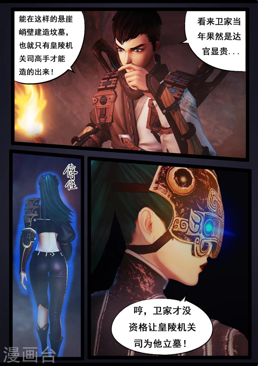 《守墓笔记之少年机关师》第79话 尸变(上) 第5页