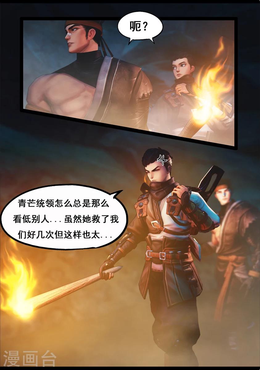 《守墓笔记之少年机关师》第79话 尸变(上) 第6页