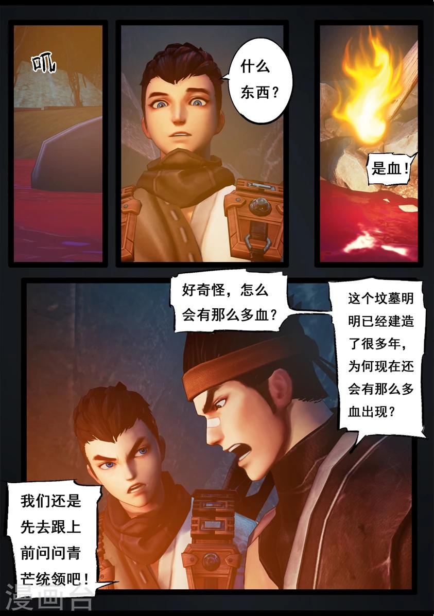 《守墓笔记之少年机关师》第79话 尸变(上) 第7页