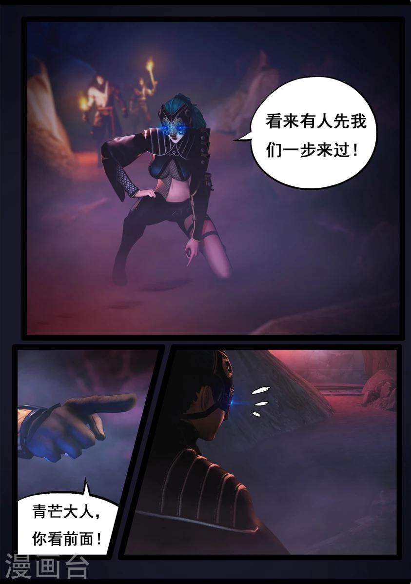 《守墓笔记之少年机关师》第79话 尸变(上) 第8页