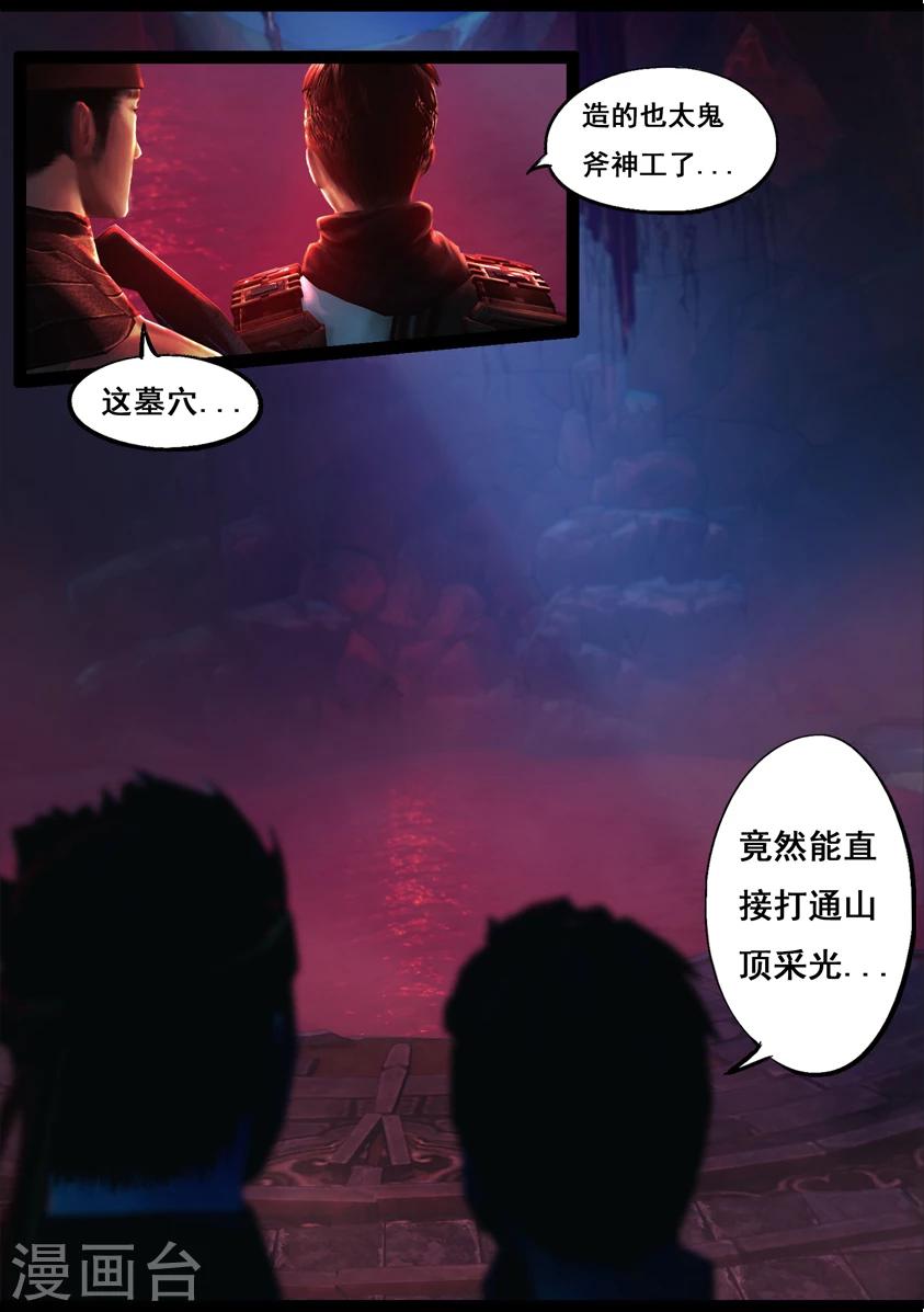 《守墓笔记之少年机关师》第79话 尸变(上) 第9页