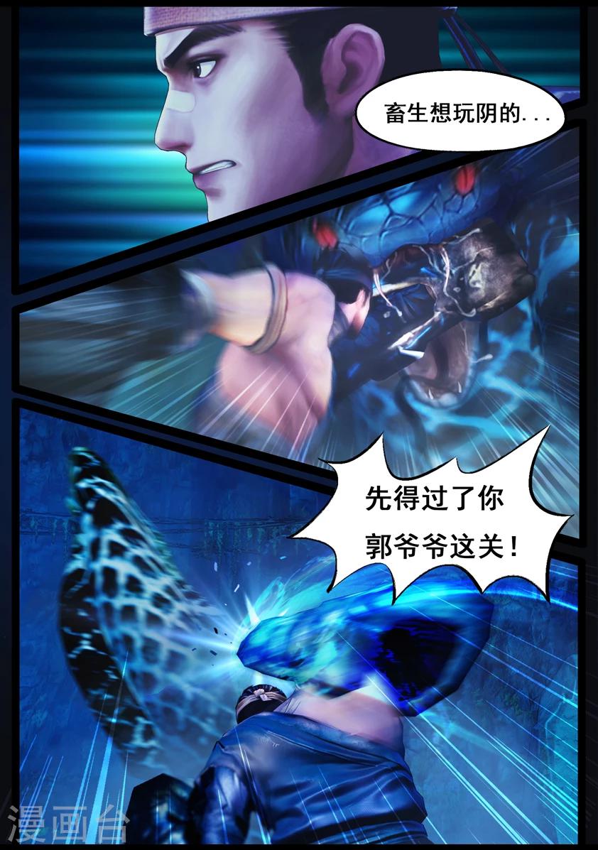 《守墓笔记之少年机关师》第77话 长生谷(中) 第10页