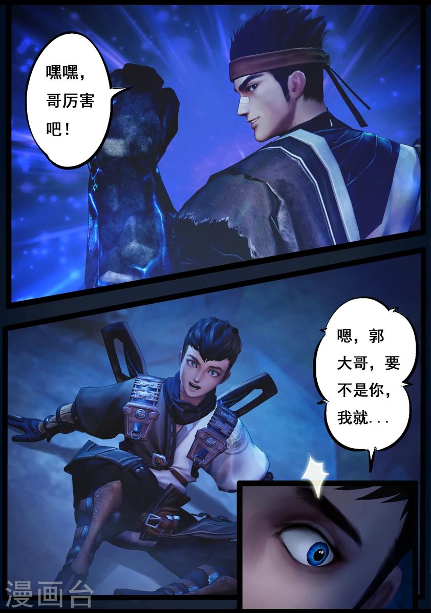 《守墓笔记之少年机关师》第77话 长生谷(中) 第12页