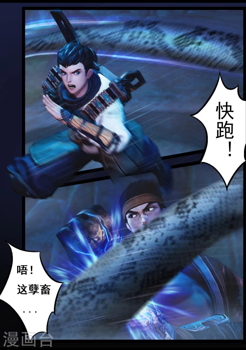 《守墓笔记之少年机关师》第77话 长生谷(中) 第14页