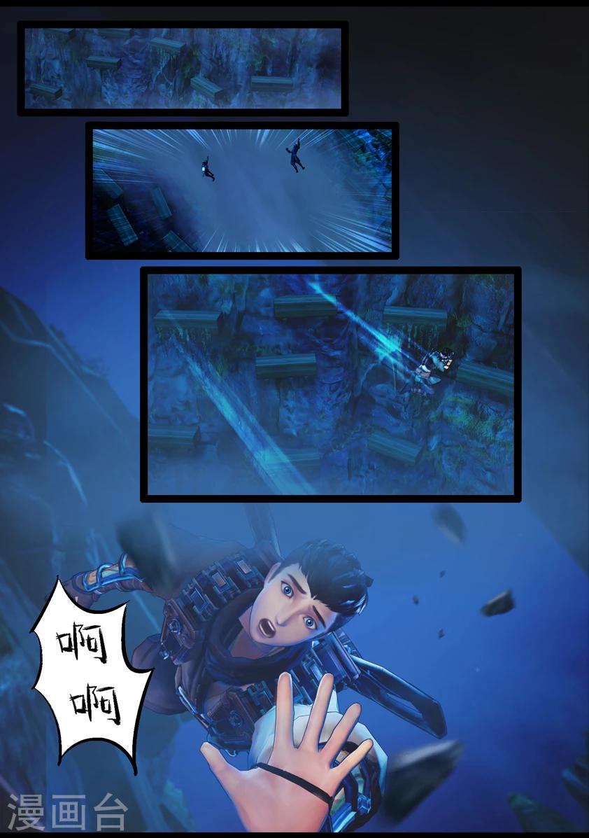 《守墓笔记之少年机关师》第77话 长生谷(中) 第16页