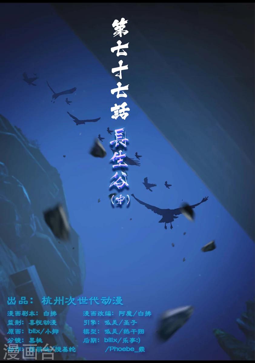 《守墓笔记之少年机关师》第77话 长生谷(中) 第1页