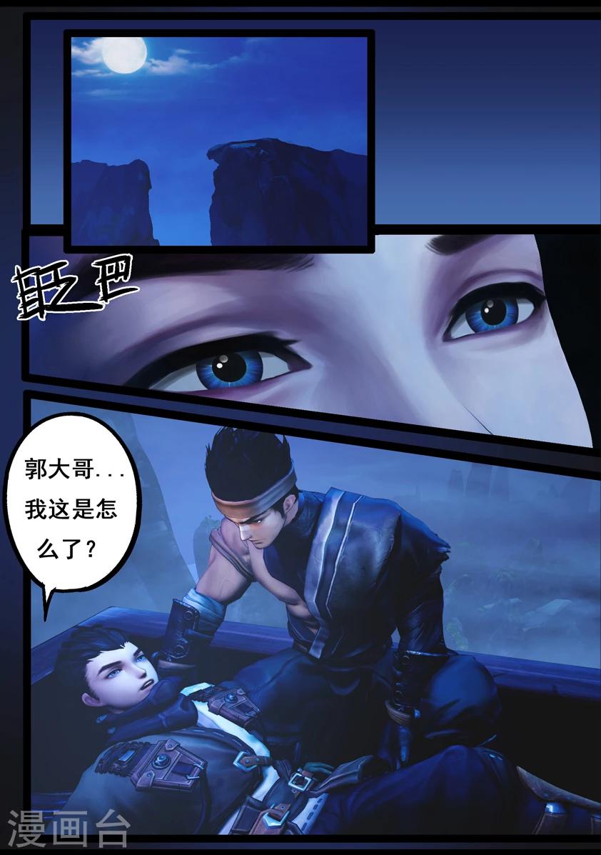 《守墓笔记之少年机关师》第77话 长生谷(中) 第20页