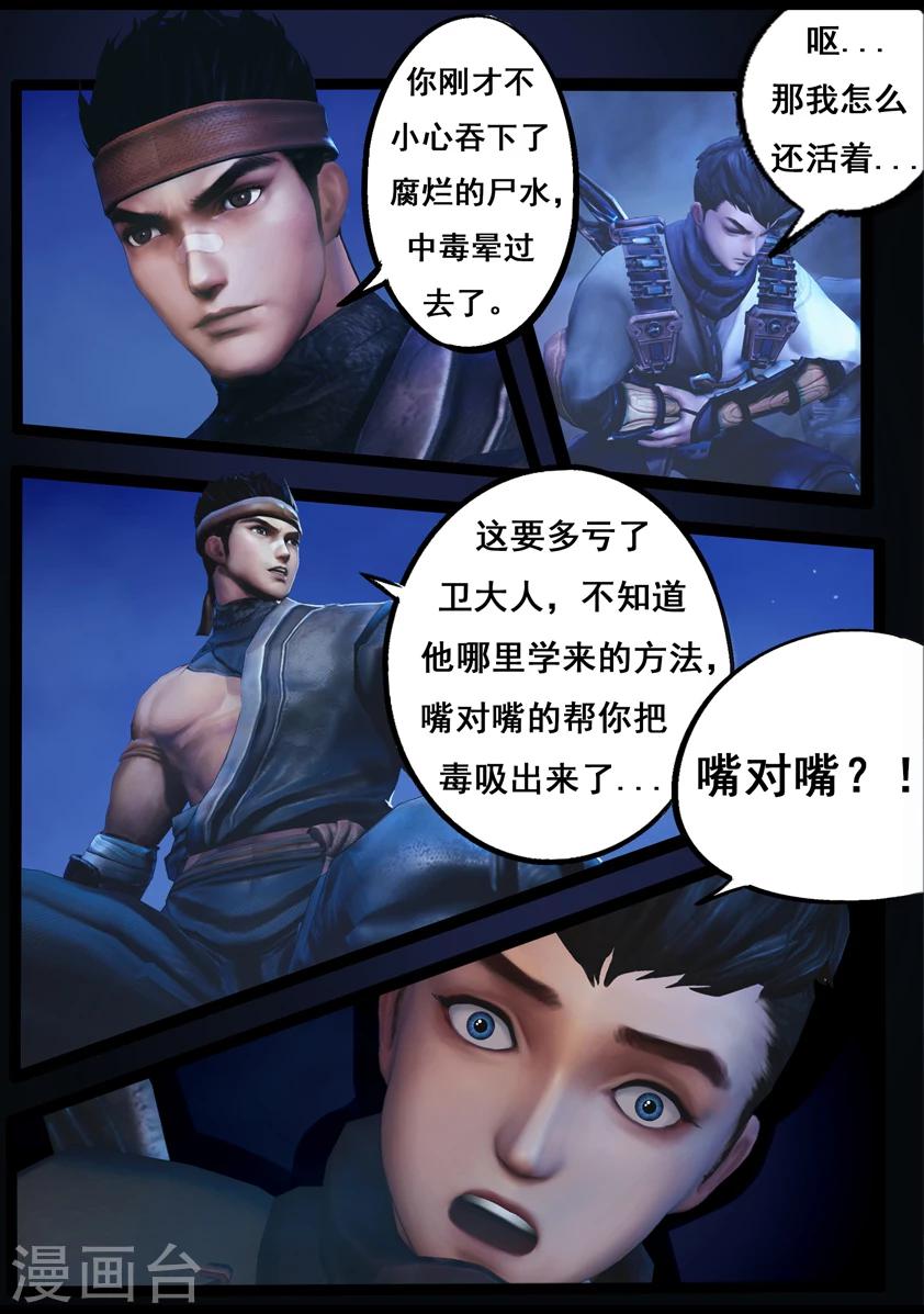 《守墓笔记之少年机关师》第77话 长生谷(中) 第21页