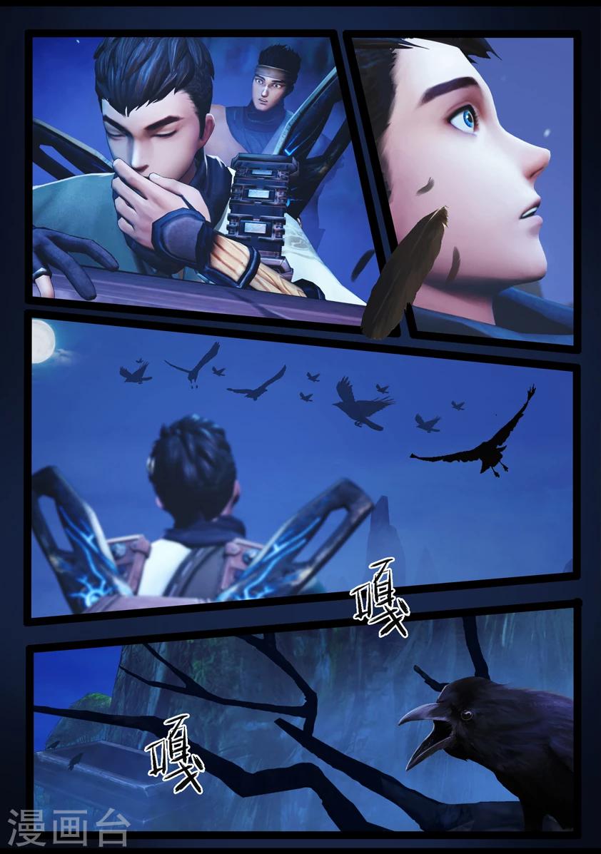 《守墓笔记之少年机关师》第77话 长生谷(中) 第23页