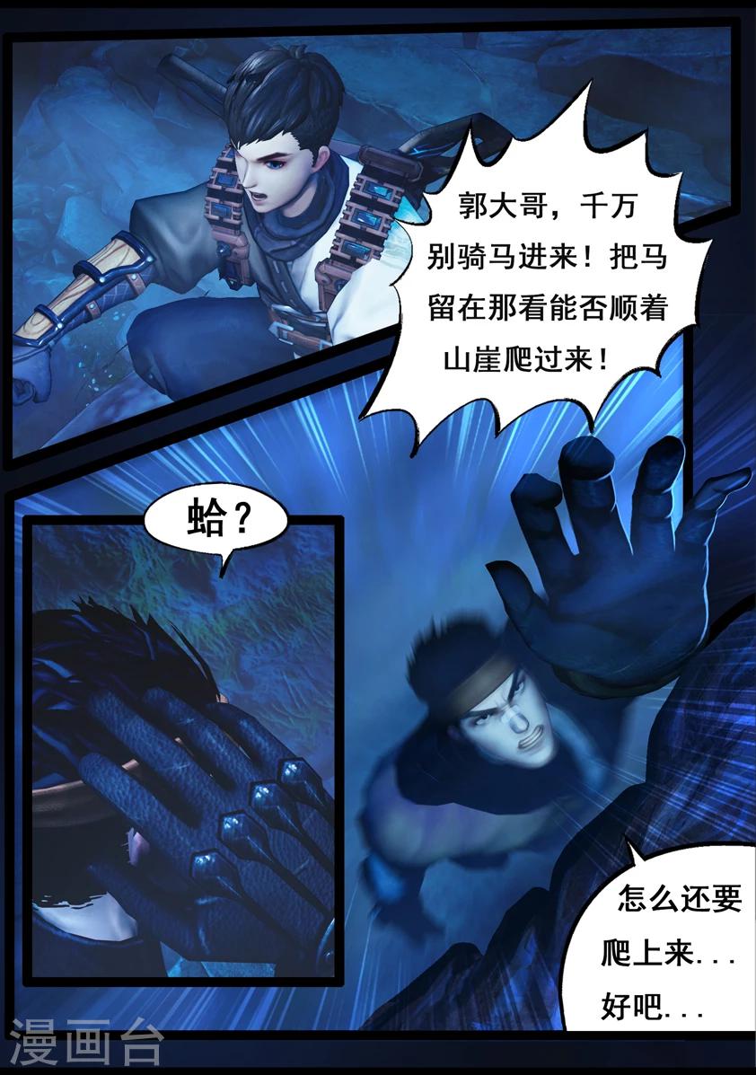 《守墓笔记之少年机关师》第77话 长生谷(中) 第3页