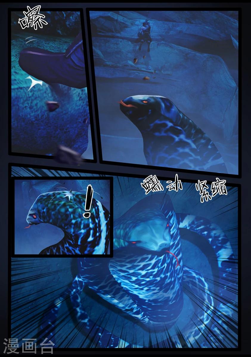 《守墓笔记之少年机关师》第77话 长生谷(中) 第5页