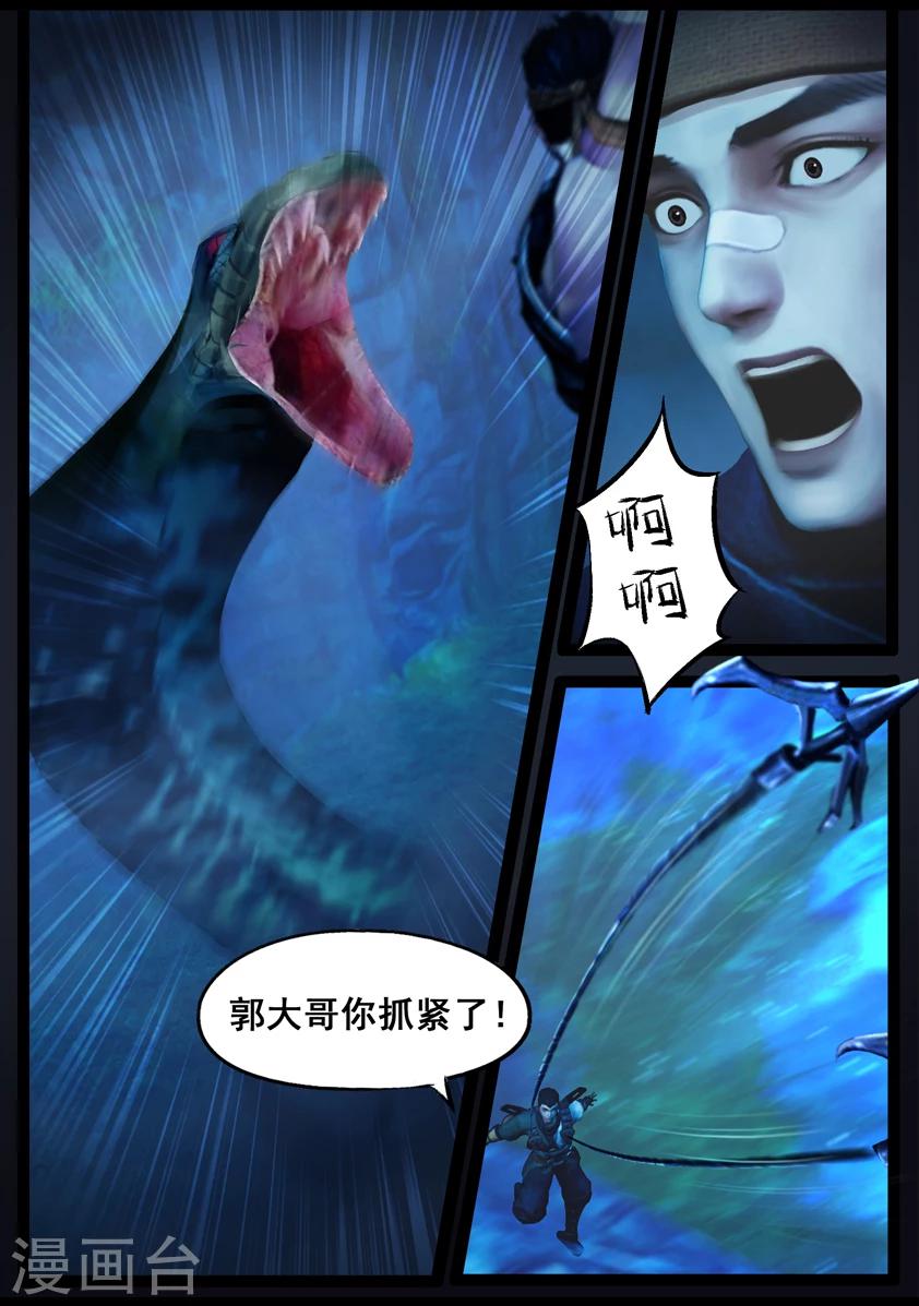 《守墓笔记之少年机关师》第77话 长生谷(中) 第6页