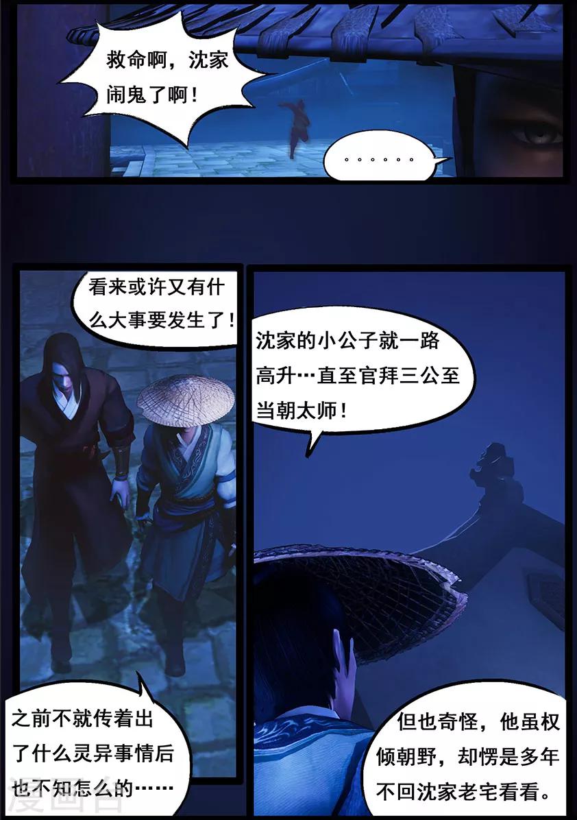 《守墓笔记之少年机关师》第82话 惊蛰 第10页
